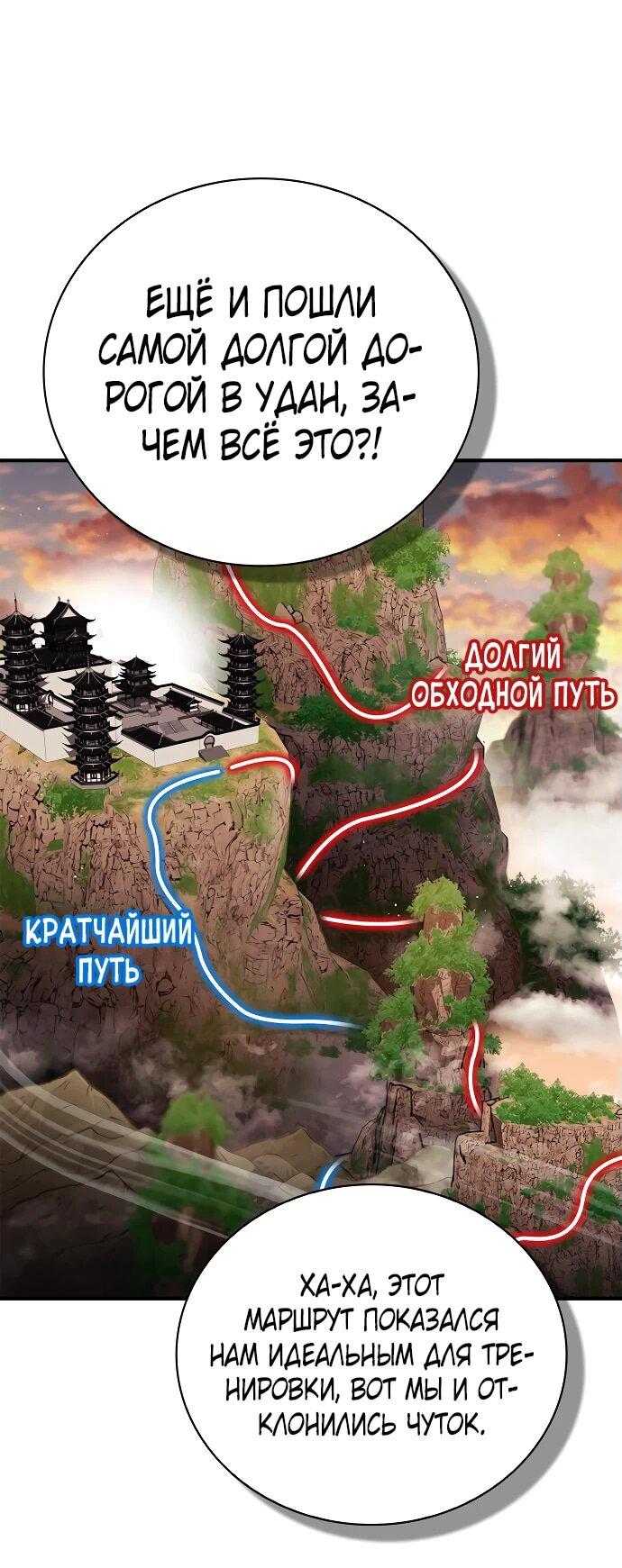 Манга Гениальный тренер боевых искусств - Глава 66 Страница 5