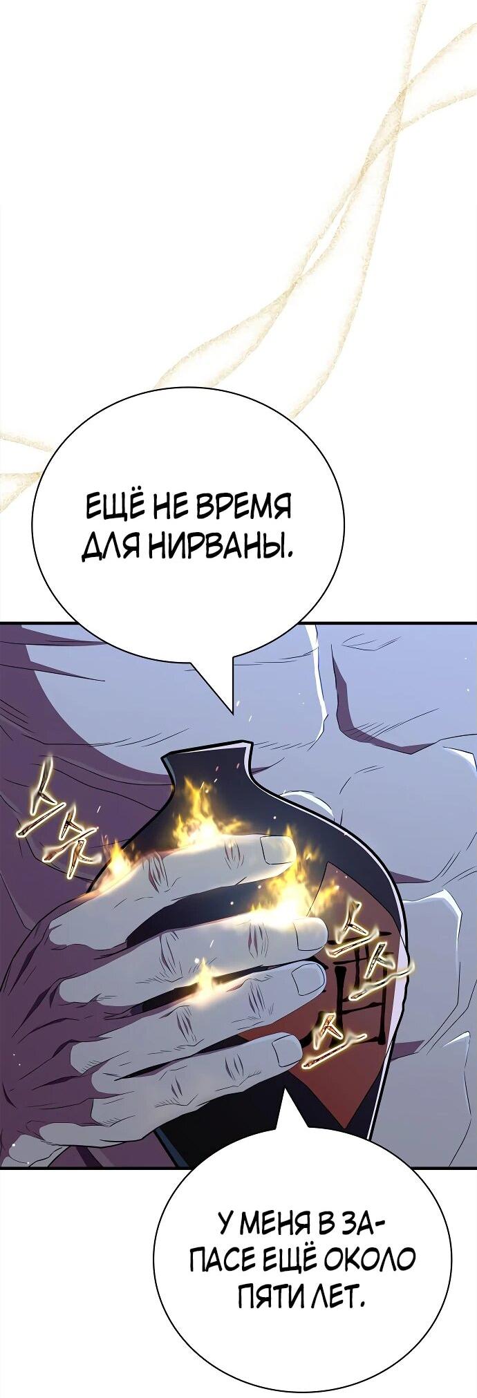 Манга Гениальный тренер боевых искусств - Глава 65 Страница 42