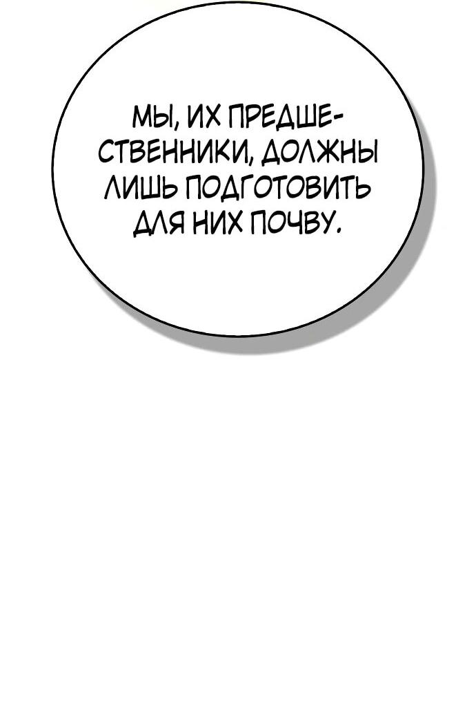 Манга Гениальный тренер боевых искусств - Глава 65 Страница 48