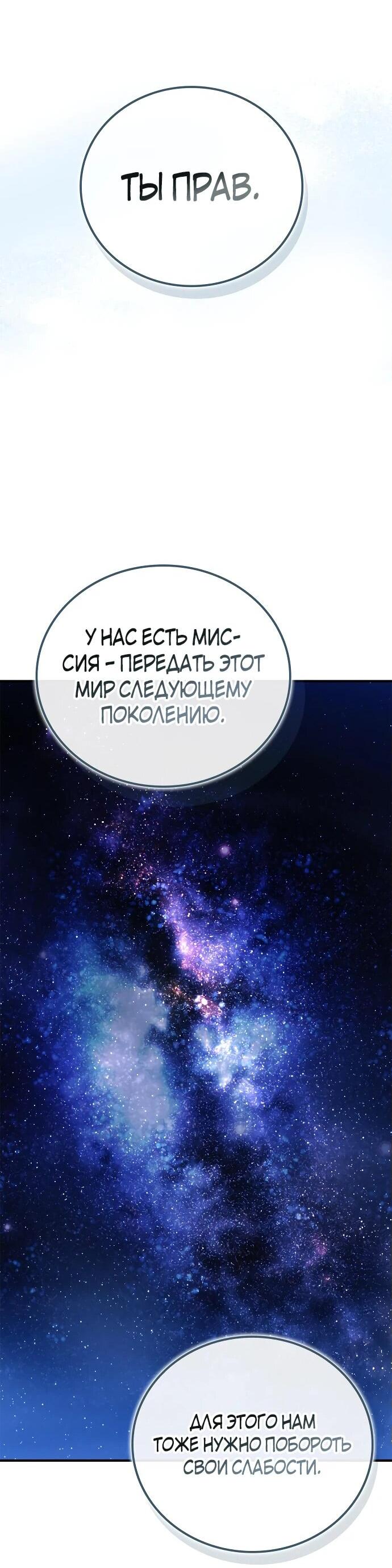 Манга Гениальный тренер боевых искусств - Глава 65 Страница 53