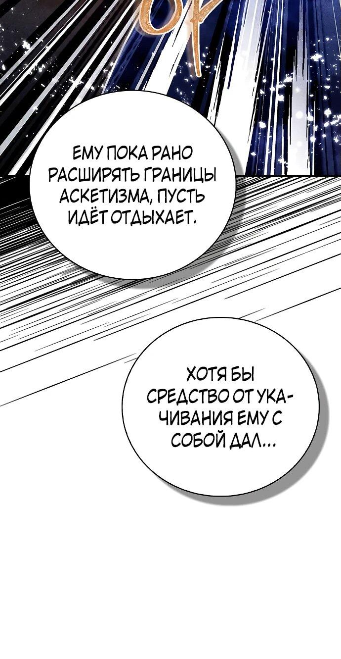 Манга Гениальный тренер боевых искусств - Глава 65 Страница 36