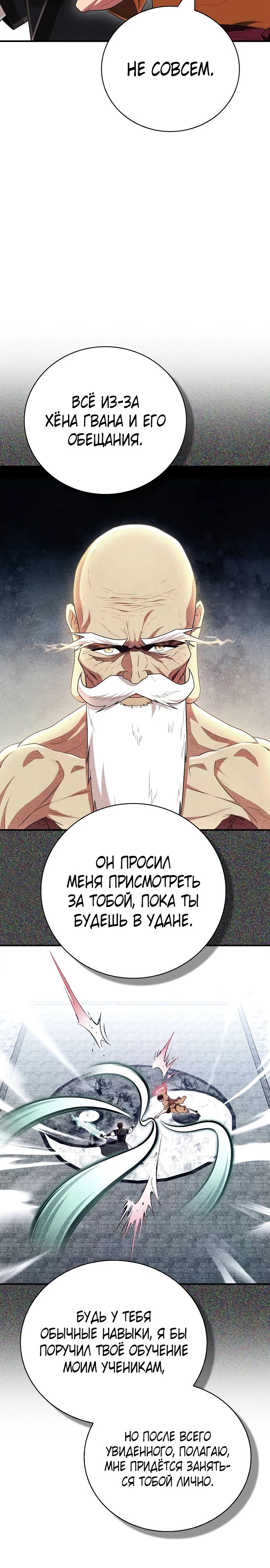 Манга Гениальный тренер боевых искусств - Глава 68 Страница 17