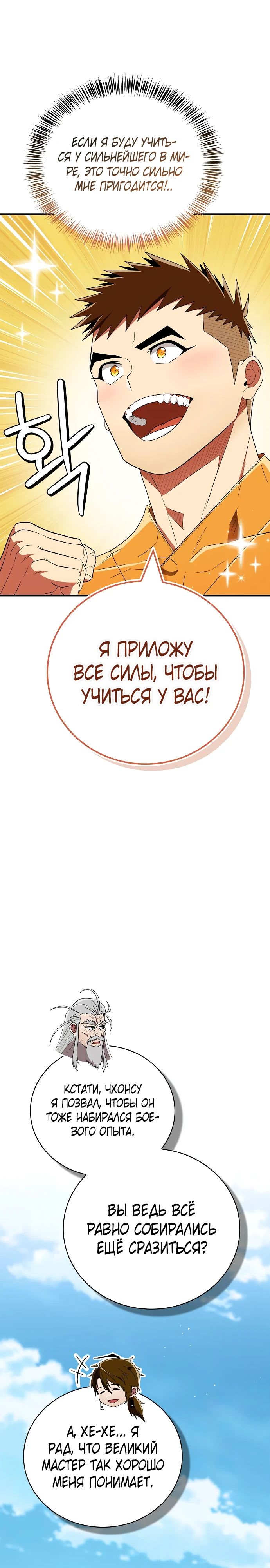 Манга Гениальный тренер боевых искусств - Глава 68 Страница 38