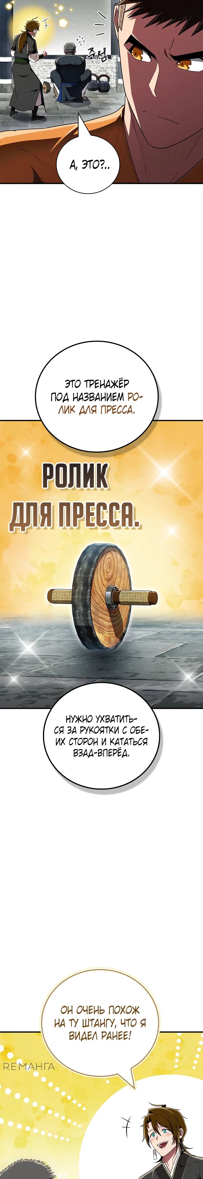 Манга Гениальный тренер боевых искусств - Глава 68 Страница 7