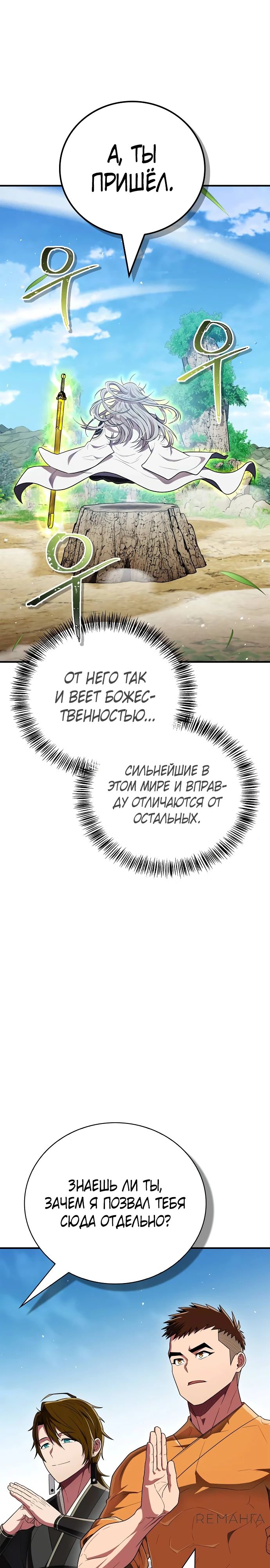 Манга Гениальный тренер боевых искусств - Глава 68 Страница 16