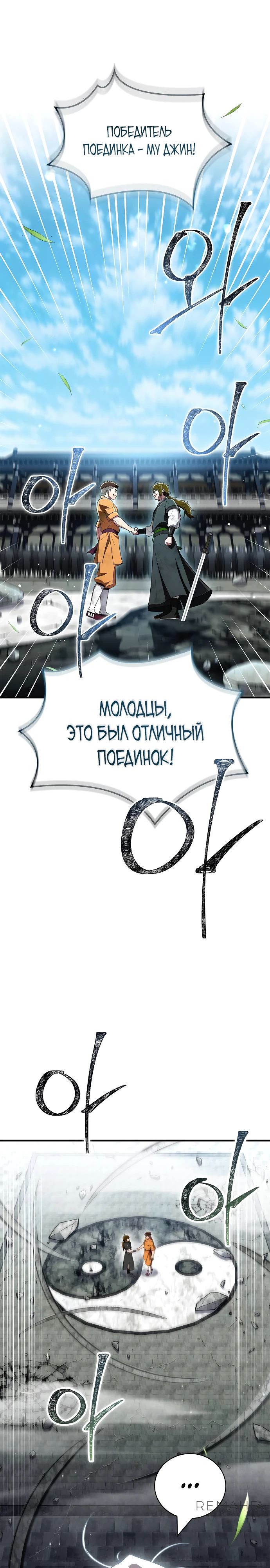 Манга Гениальный тренер боевых искусств - Глава 68 Страница 1