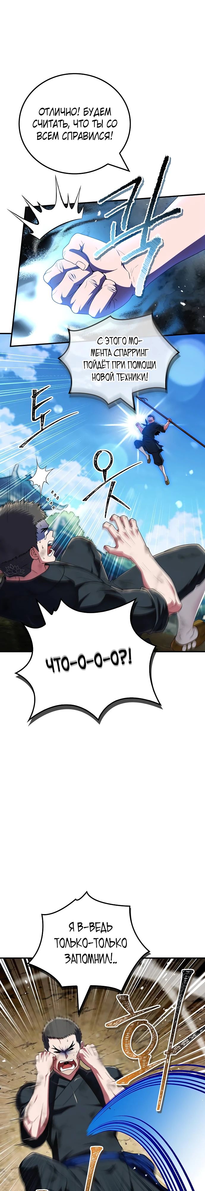 Манга Гениальный тренер боевых искусств - Глава 69 Страница 30