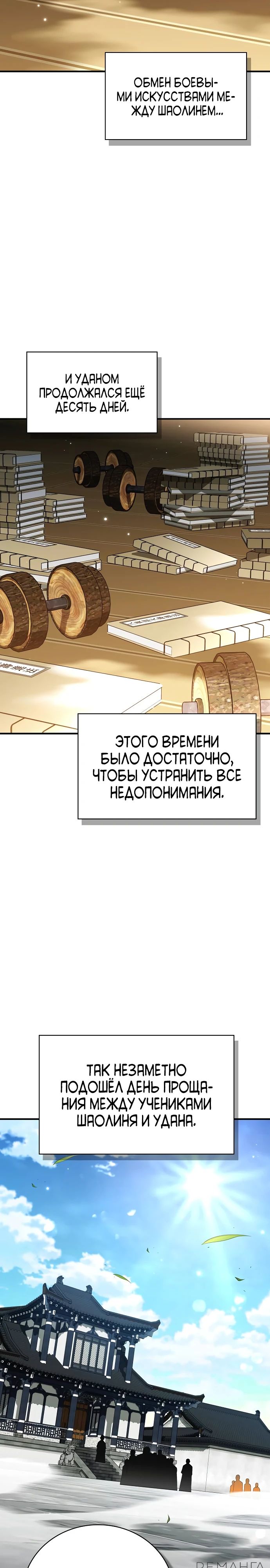 Манга Гениальный тренер боевых искусств - Глава 69 Страница 17