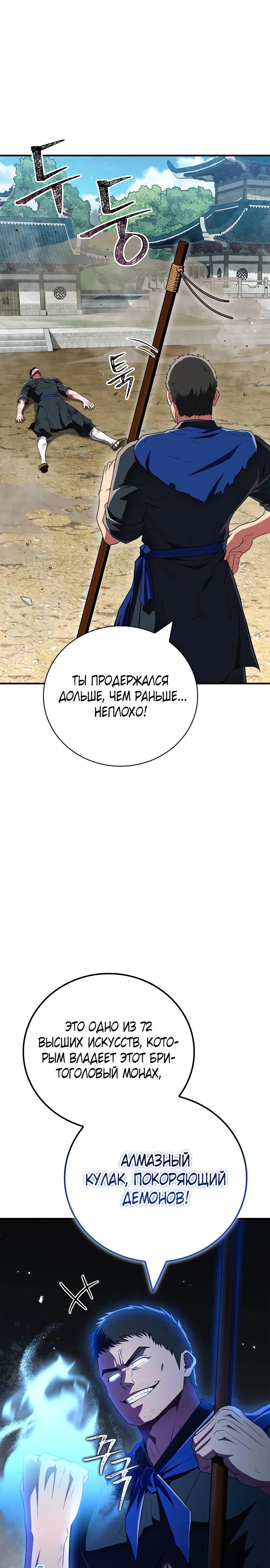 Манга Гениальный тренер боевых искусств - Глава 69 Страница 28