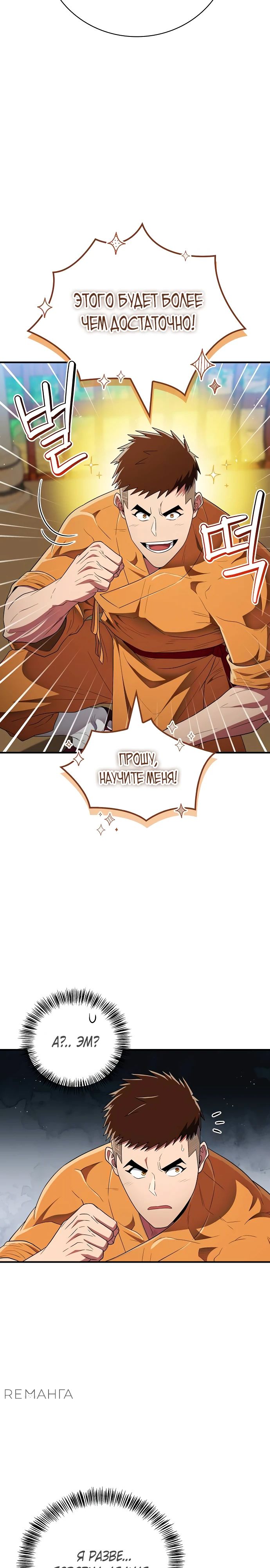 Манга Гениальный тренер боевых искусств - Глава 69 Страница 38