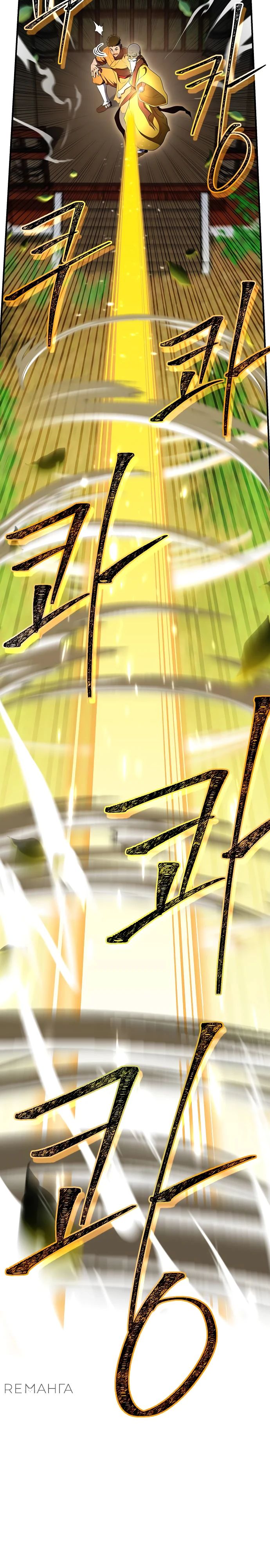 Манга Гениальный тренер боевых искусств - Глава 69 Страница 36