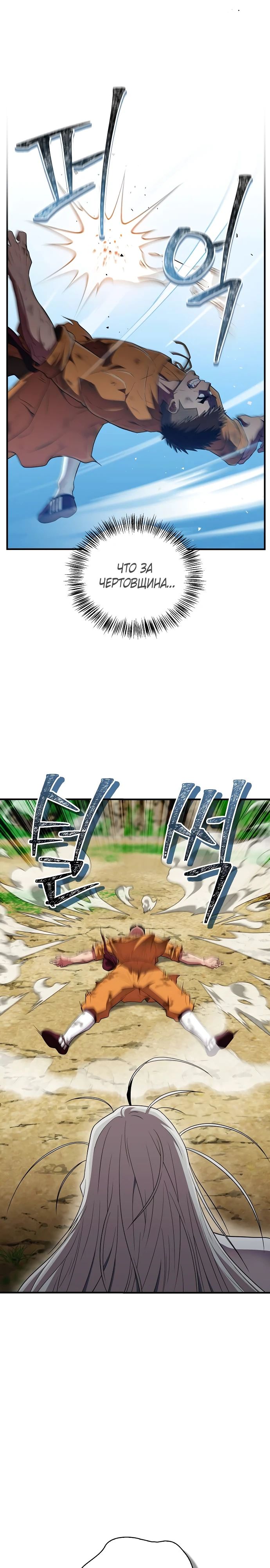 Манга Гениальный тренер боевых искусств - Глава 69 Страница 2