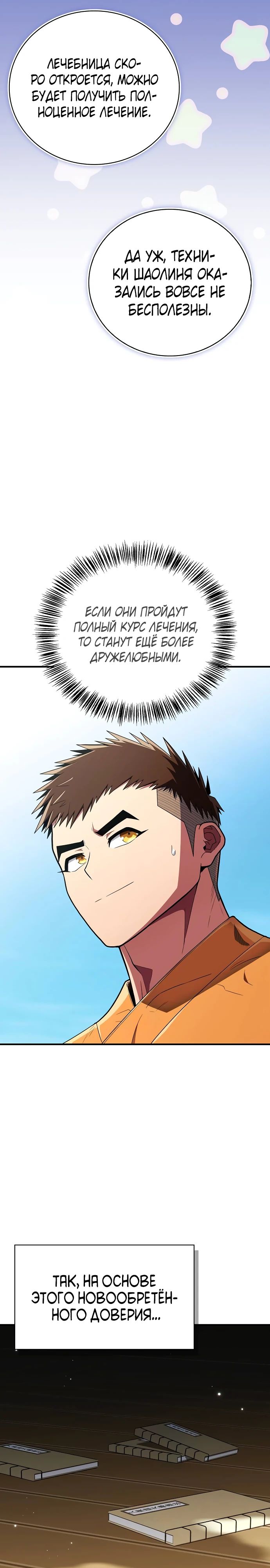 Манга Гениальный тренер боевых искусств - Глава 69 Страница 16
