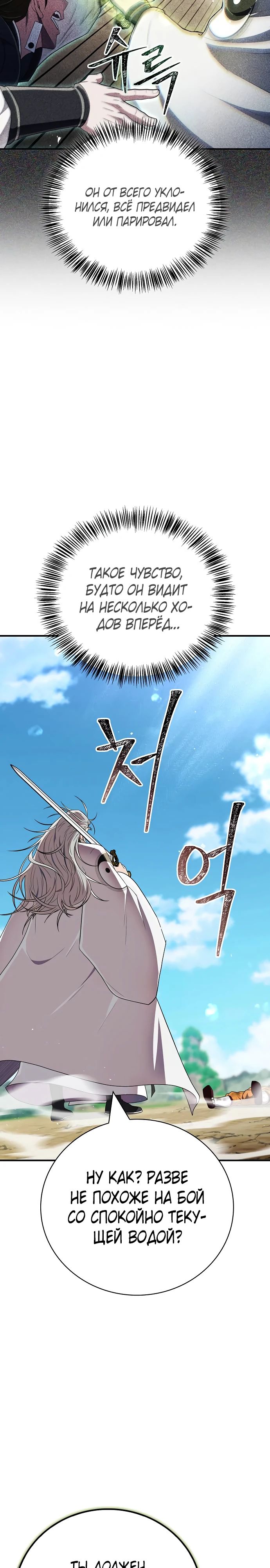 Манга Гениальный тренер боевых искусств - Глава 69 Страница 4