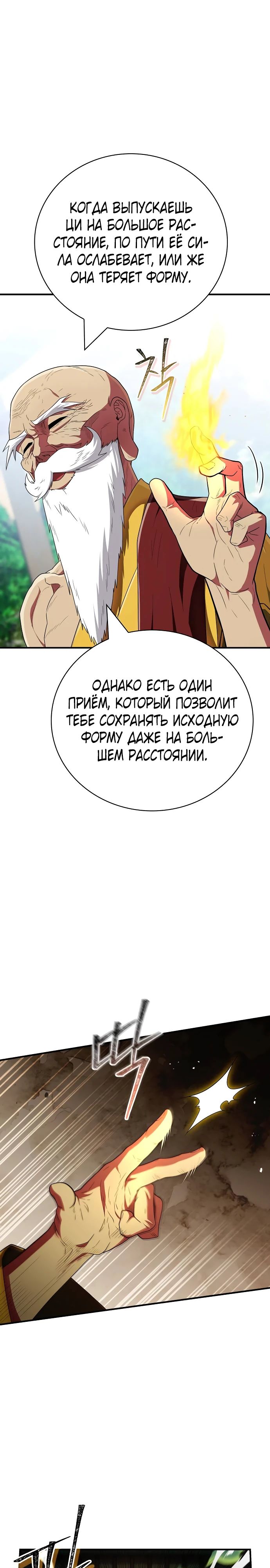 Манга Гениальный тренер боевых искусств - Глава 69 Страница 35