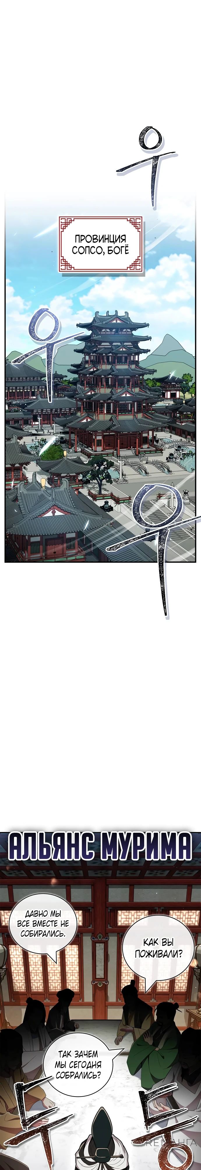 Манга Гениальный тренер боевых искусств - Глава 69 Страница 41