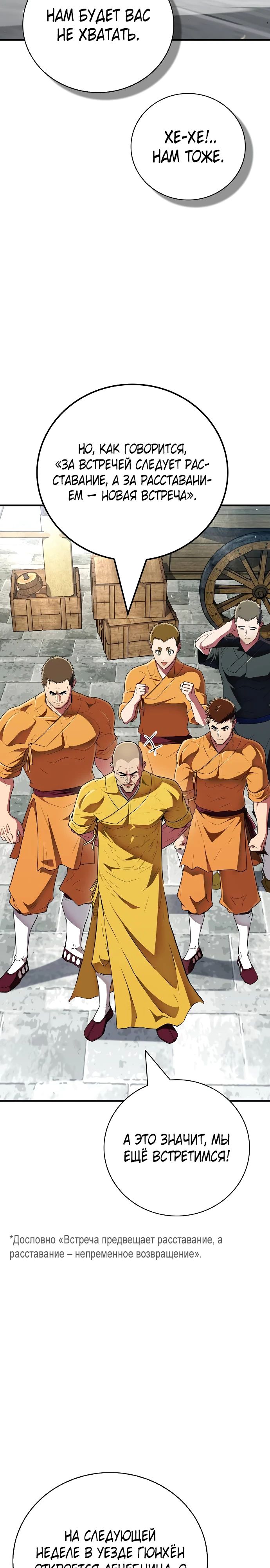 Манга Гениальный тренер боевых искусств - Глава 69 Страница 18