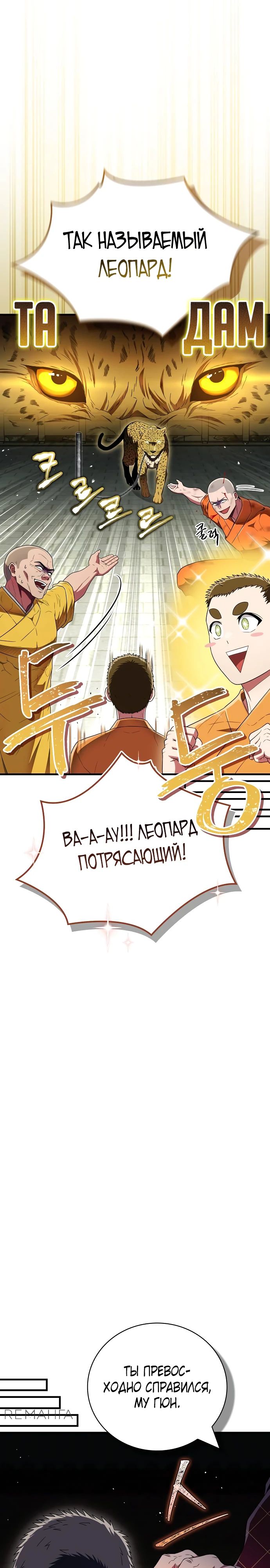 Манга Гениальный тренер боевых искусств - Глава 69 Страница 25