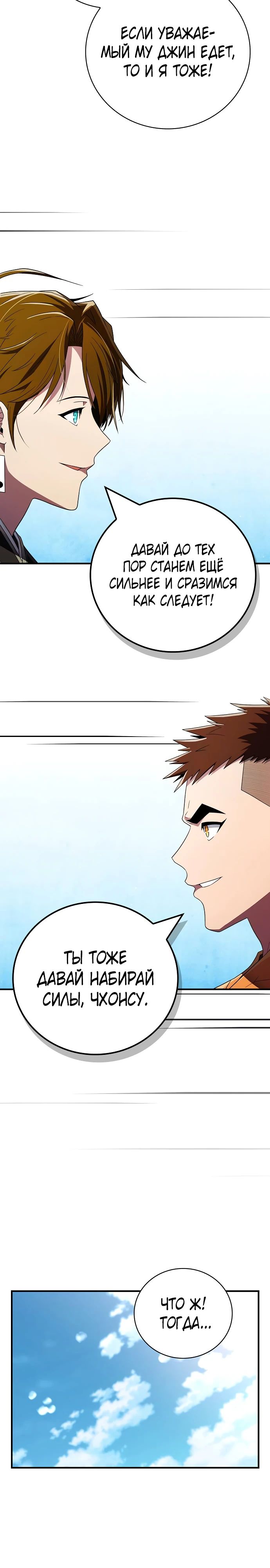 Манга Гениальный тренер боевых искусств - Глава 69 Страница 21