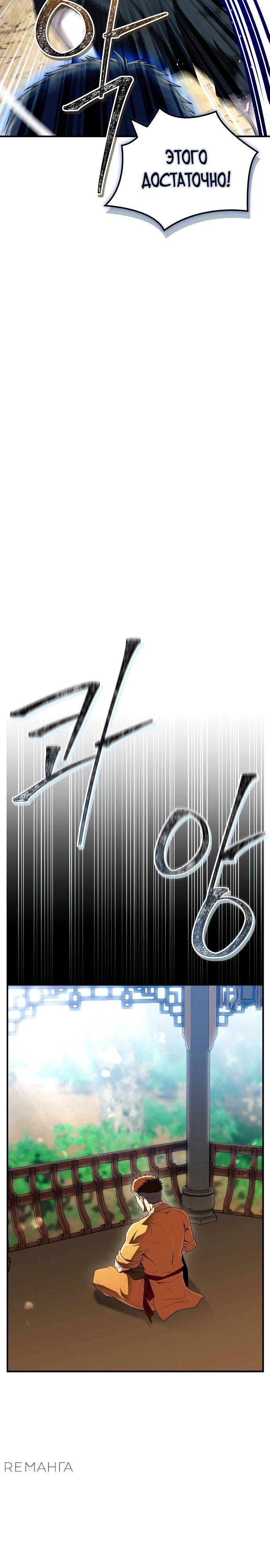 Манга Гениальный тренер боевых искусств - Глава 69 Страница 31