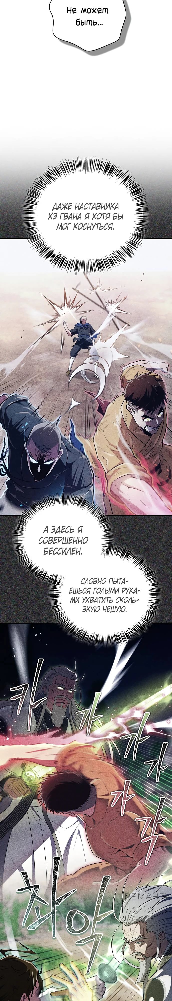 Манга Гениальный тренер боевых искусств - Глава 69 Страница 3