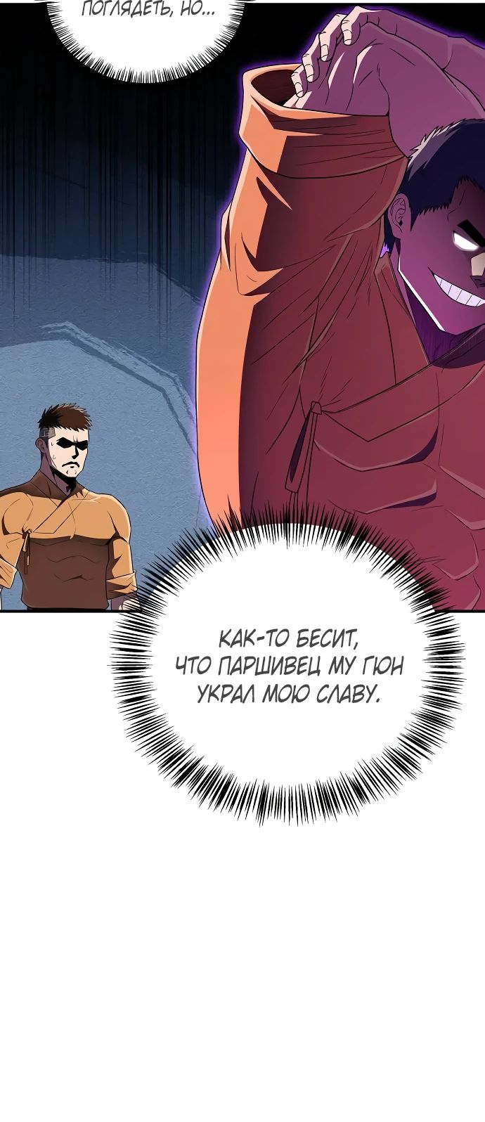 Манга Гениальный тренер боевых искусств - Глава 69 Страница 14