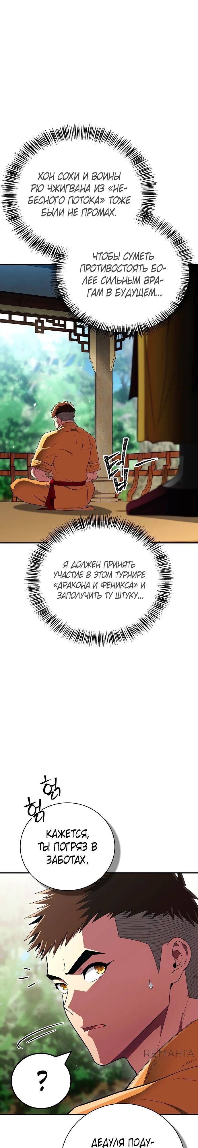 Манга Гениальный тренер боевых искусств - Глава 69 Страница 33