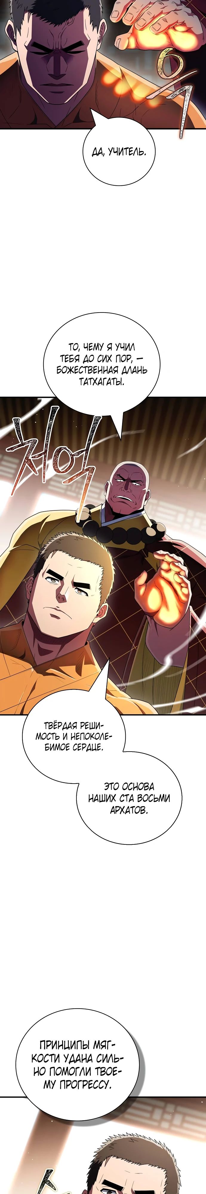 Манга Гениальный тренер боевых искусств - Глава 69 Страница 26