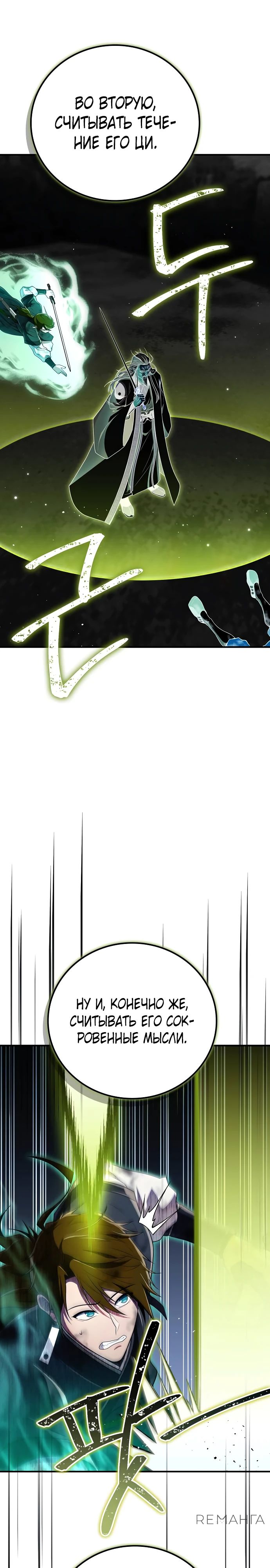 Манга Гениальный тренер боевых искусств - Глава 69 Страница 6