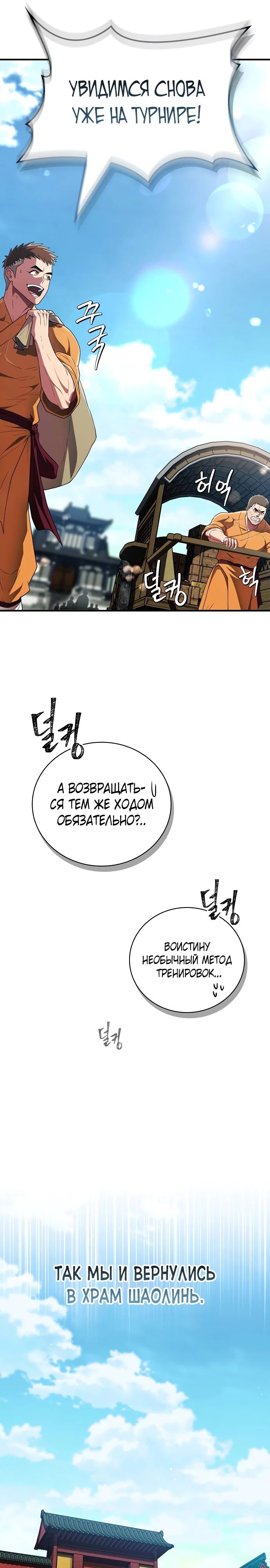 Манга Гениальный тренер боевых искусств - Глава 69 Страница 22