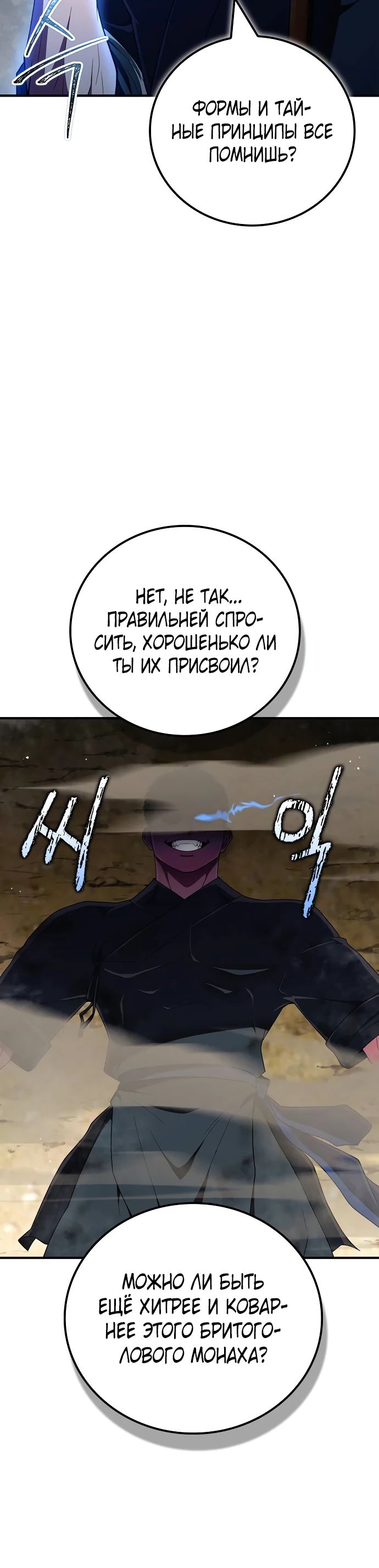 Манга Гениальный тренер боевых искусств - Глава 69 Страница 29