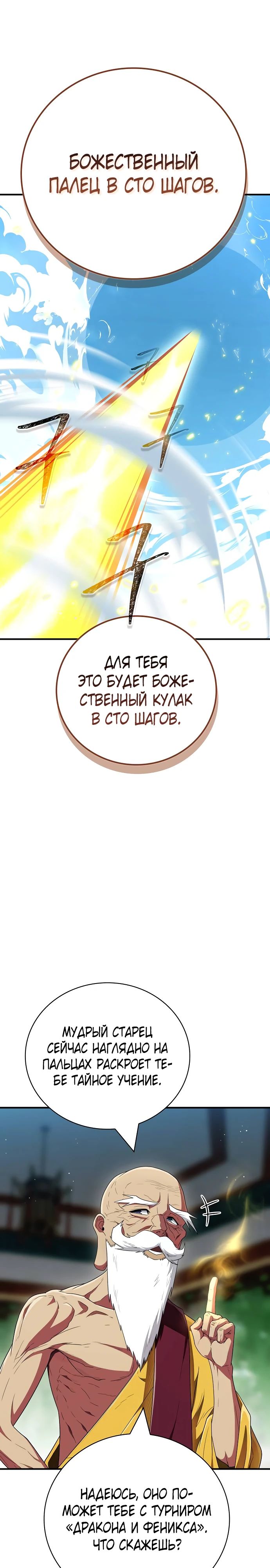 Манга Гениальный тренер боевых искусств - Глава 69 Страница 37