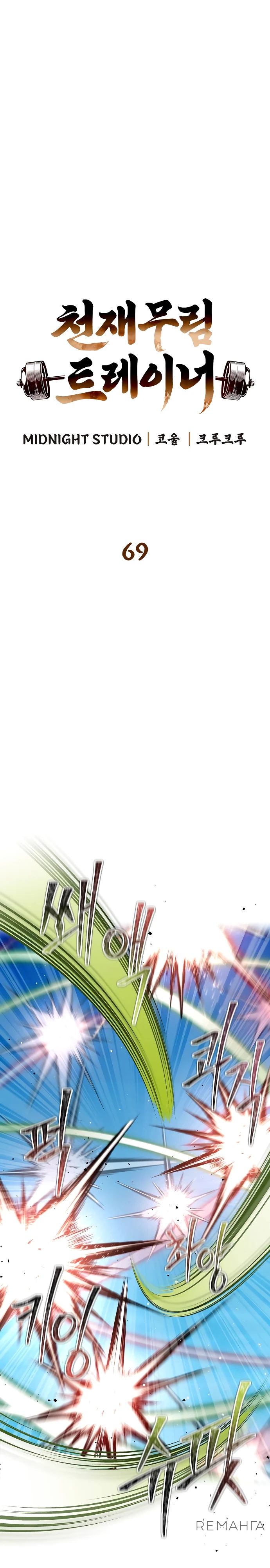 Манга Гениальный тренер боевых искусств - Глава 69 Страница 1