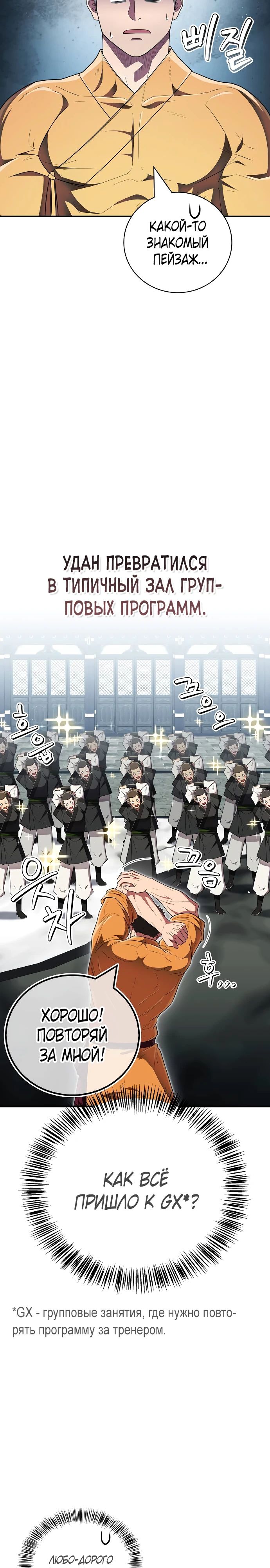 Манга Гениальный тренер боевых искусств - Глава 69 Страница 13