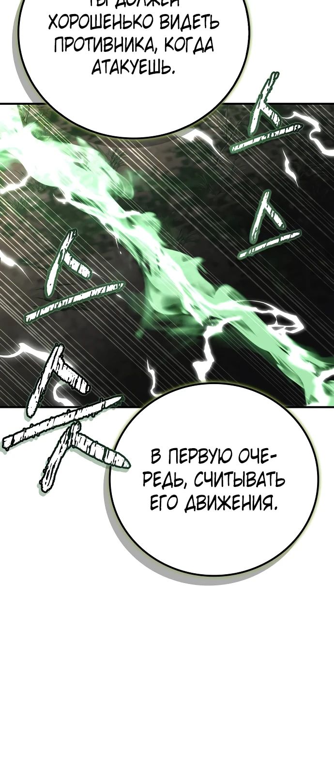 Манга Гениальный тренер боевых искусств - Глава 69 Страница 5