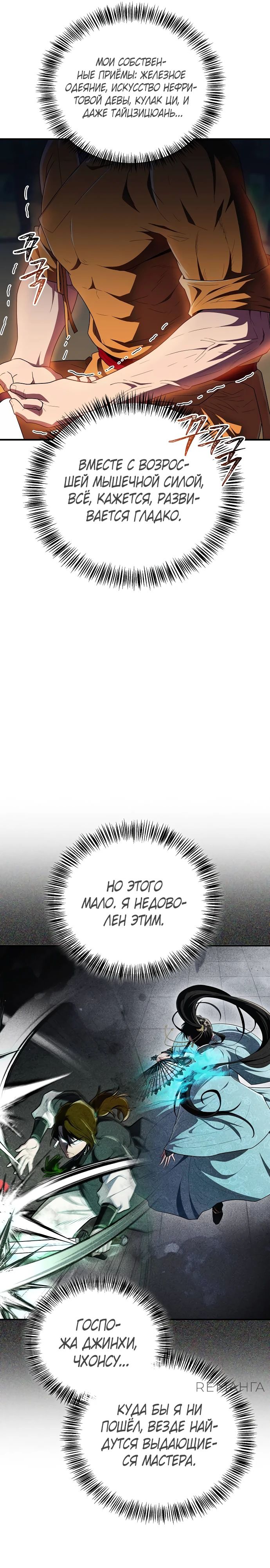 Манга Гениальный тренер боевых искусств - Глава 69 Страница 32