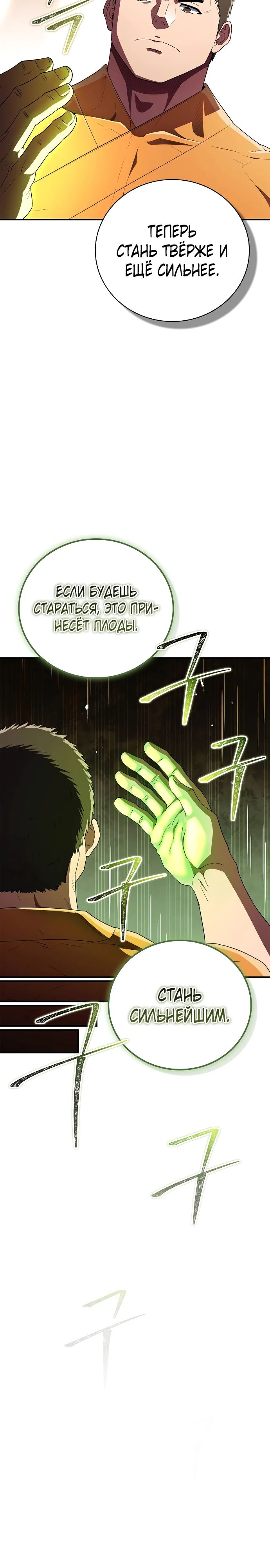 Манга Гениальный тренер боевых искусств - Глава 69 Страница 27