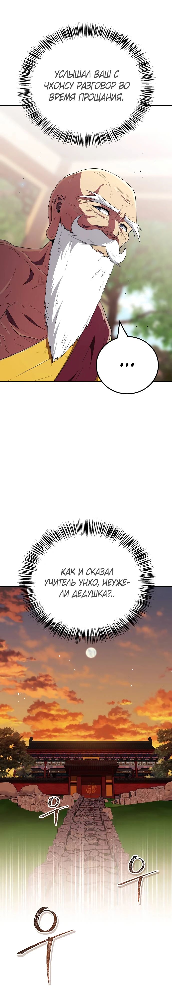 Манга Гениальный тренер боевых искусств - Глава 69 Страница 40