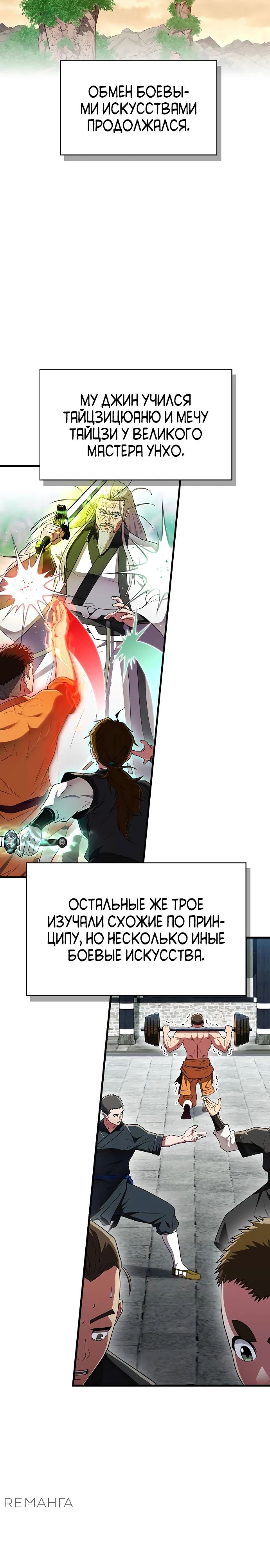 Манга Гениальный тренер боевых искусств - Глава 69 Страница 11