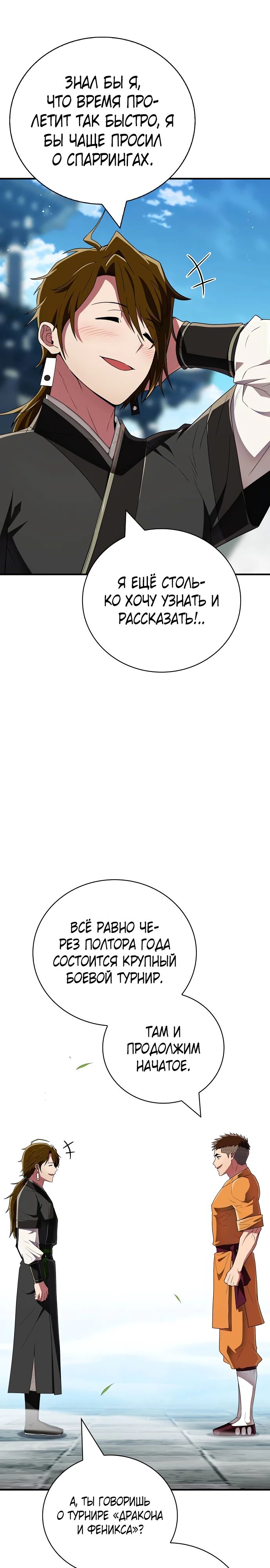 Манга Гениальный тренер боевых искусств - Глава 69 Страница 20
