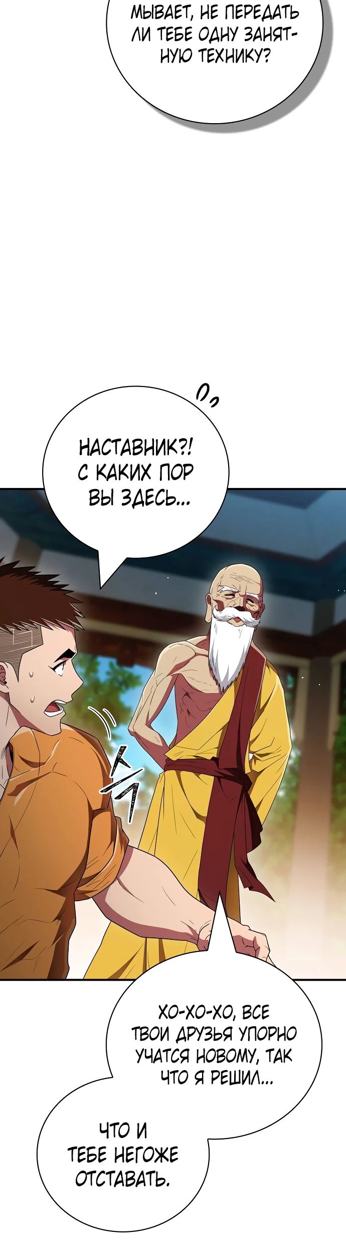 Манга Гениальный тренер боевых искусств - Глава 69 Страница 34