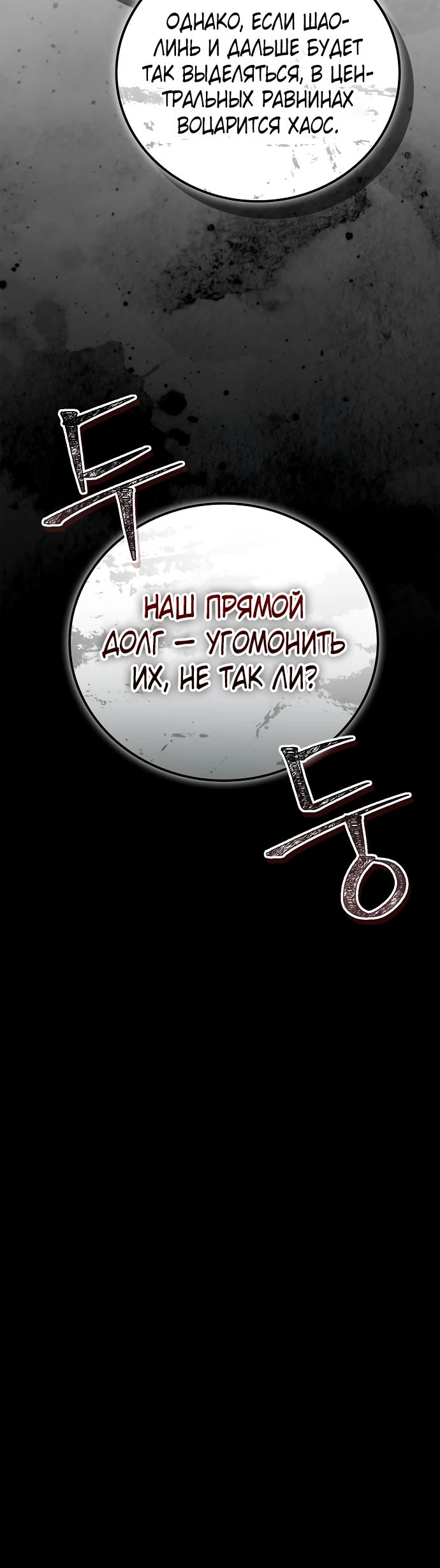 Манга Гениальный тренер боевых искусств - Глава 69 Страница 43