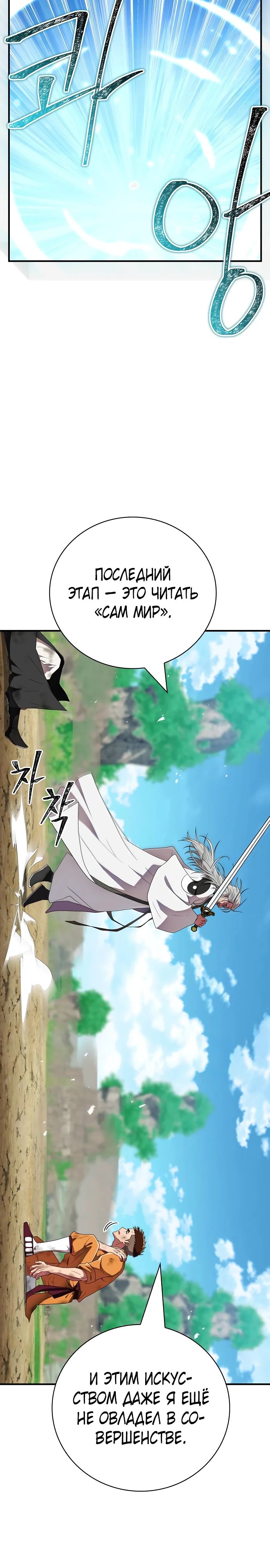Манга Гениальный тренер боевых искусств - Глава 69 Страница 8