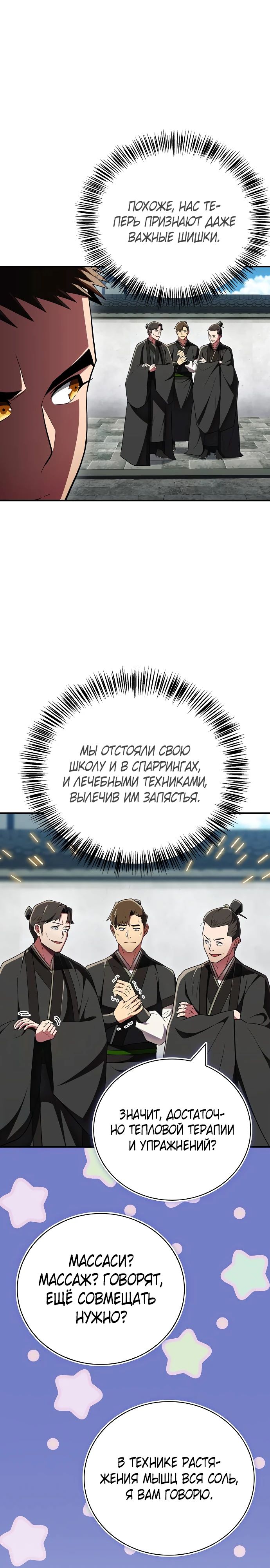 Манга Гениальный тренер боевых искусств - Глава 69 Страница 15