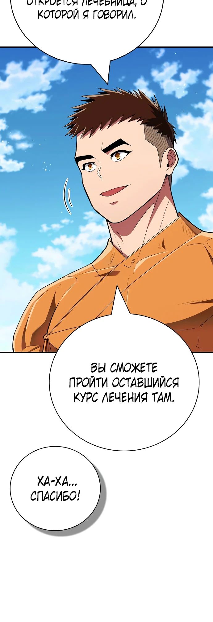 Манга Гениальный тренер боевых искусств - Глава 69 Страница 19