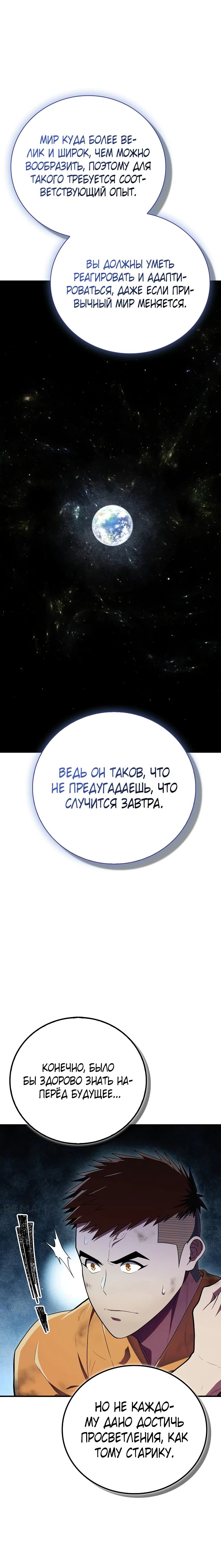 Манга Гениальный тренер боевых искусств - Глава 69 Страница 9