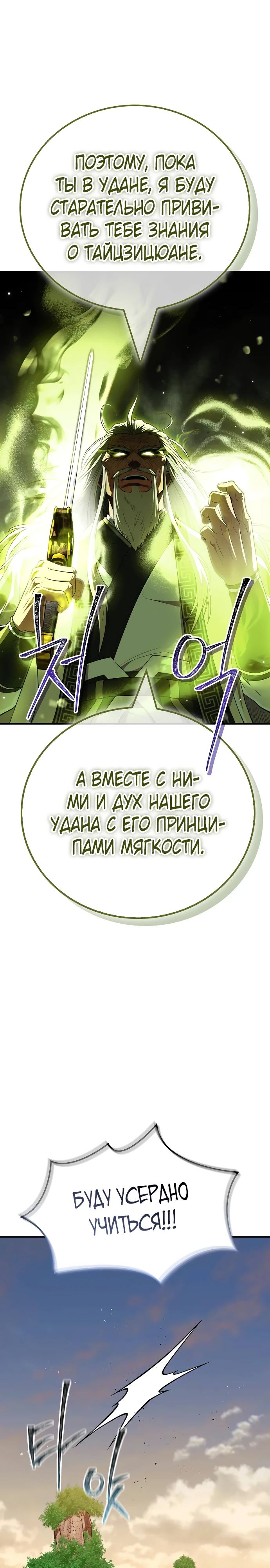 Манга Гениальный тренер боевых искусств - Глава 69 Страница 10