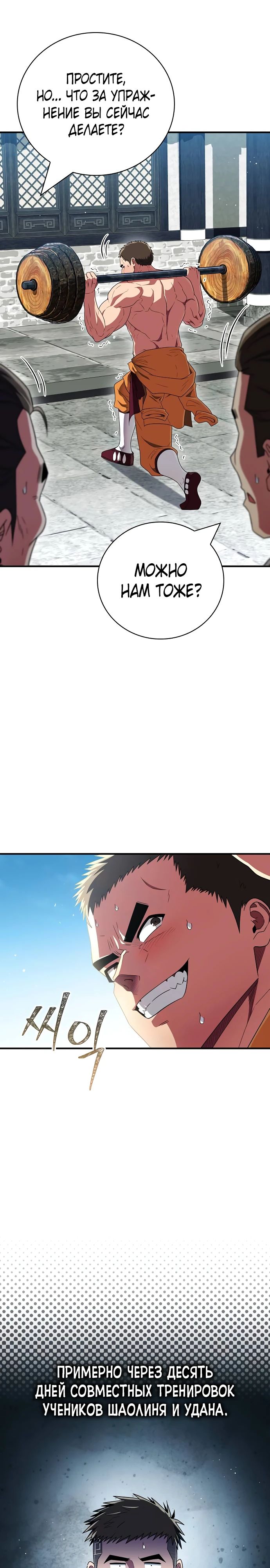 Манга Гениальный тренер боевых искусств - Глава 69 Страница 12