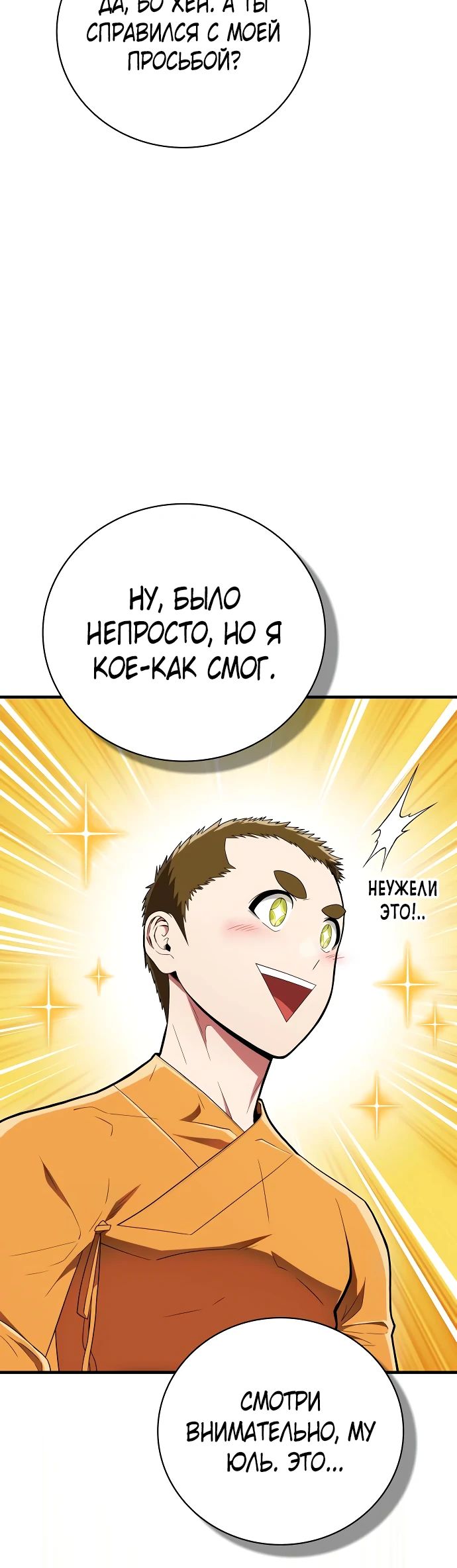 Манга Гениальный тренер боевых искусств - Глава 69 Страница 24