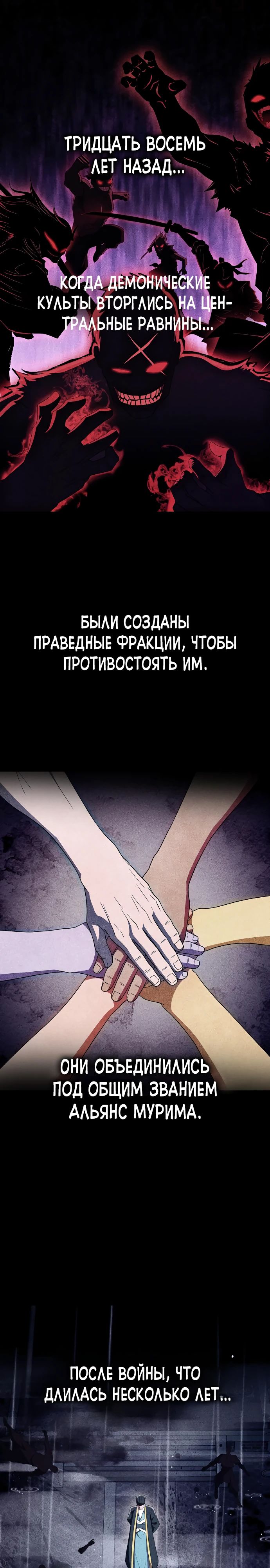 Манга Гениальный тренер боевых искусств - Глава 70 Страница 1